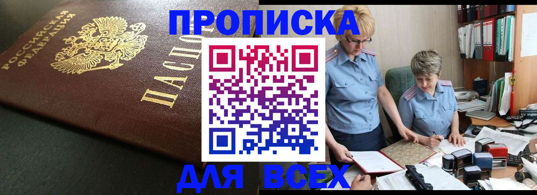 прописка в Нефтеюганске