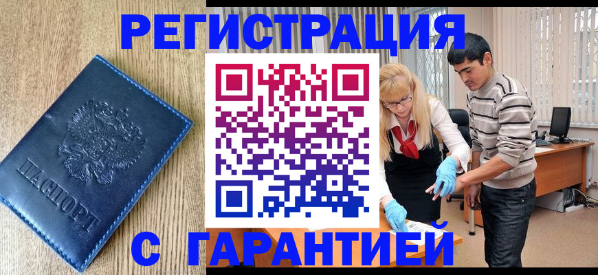 прописка иностранных граждан в Нефтеюганске